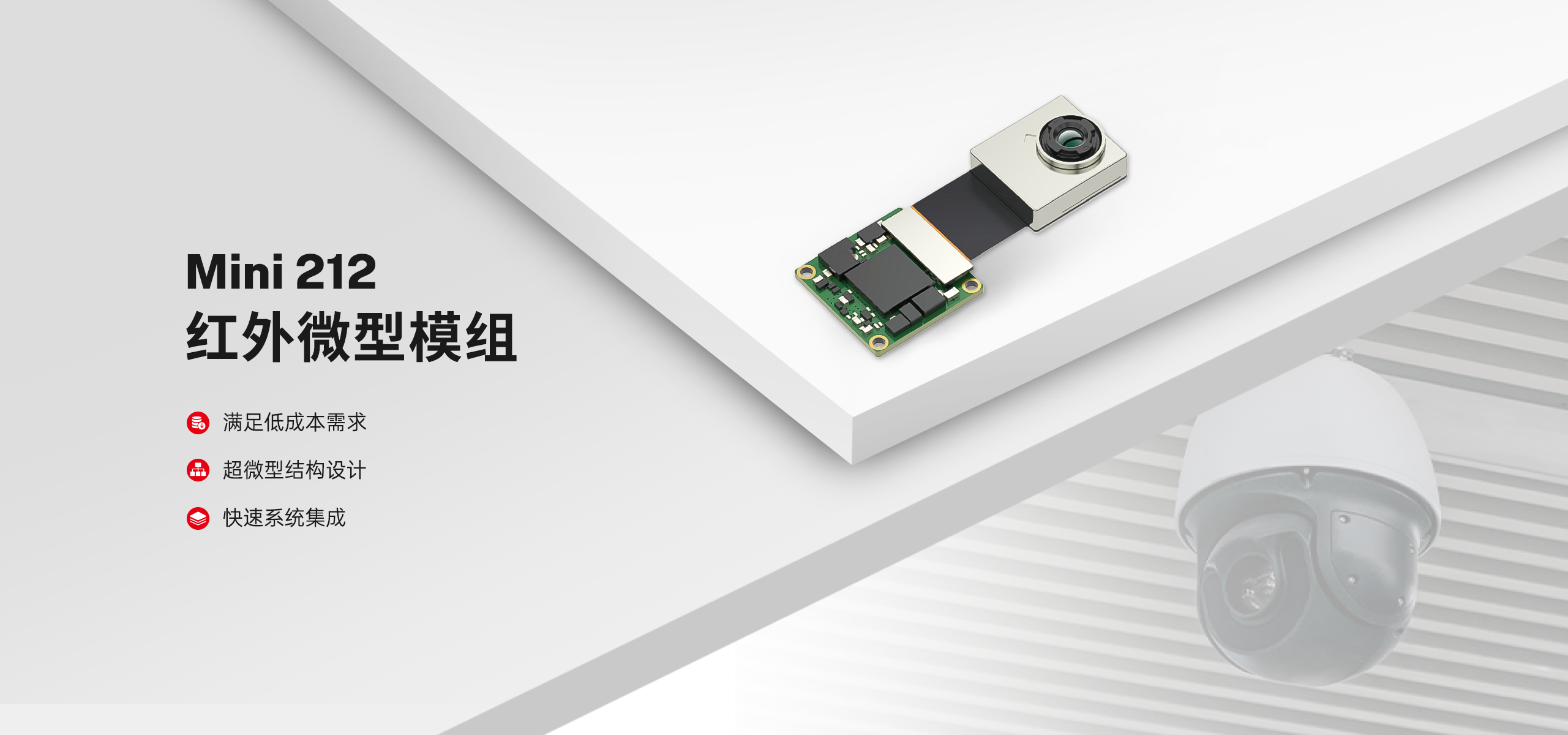 pg电子娱乐平台Mini212超微型红外模组